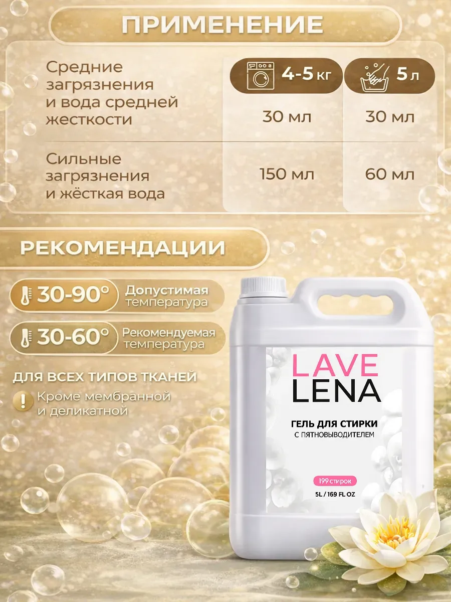 Гель для стирки 5л LavLena лотос фото 6