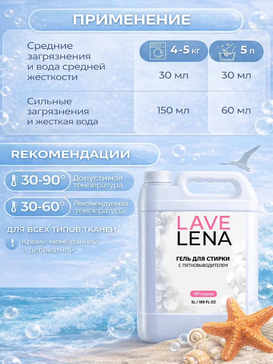 Гель для стирки 5л LavLena морской бриз фото 6