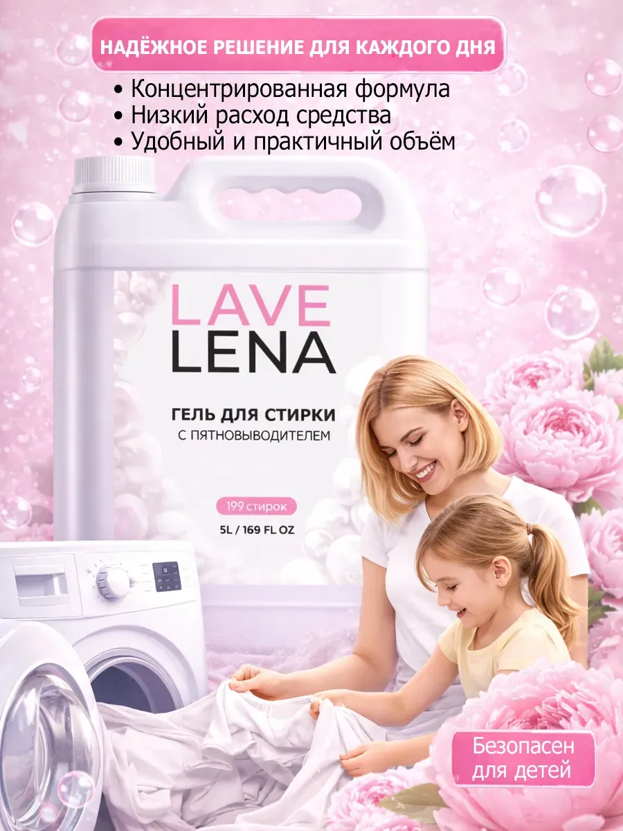 Гель для стирки 5л LavLena пион фото 7