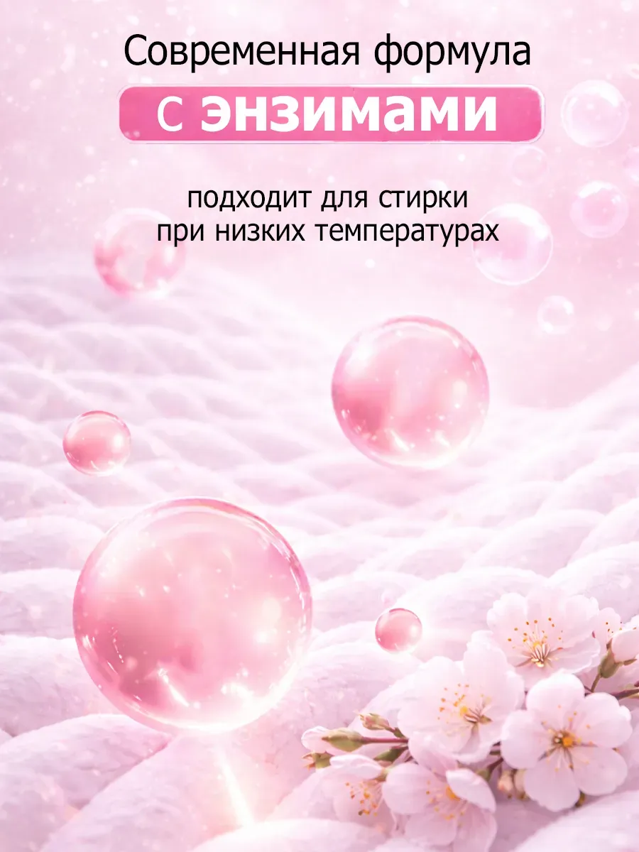 Гель для стирки 5л LavLena сакура фото 2
