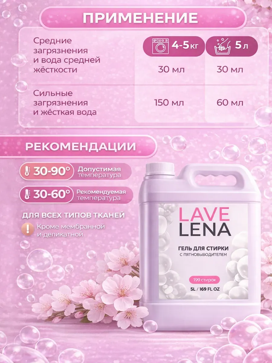Гель для стирки 5л LavLena сакура фото 6