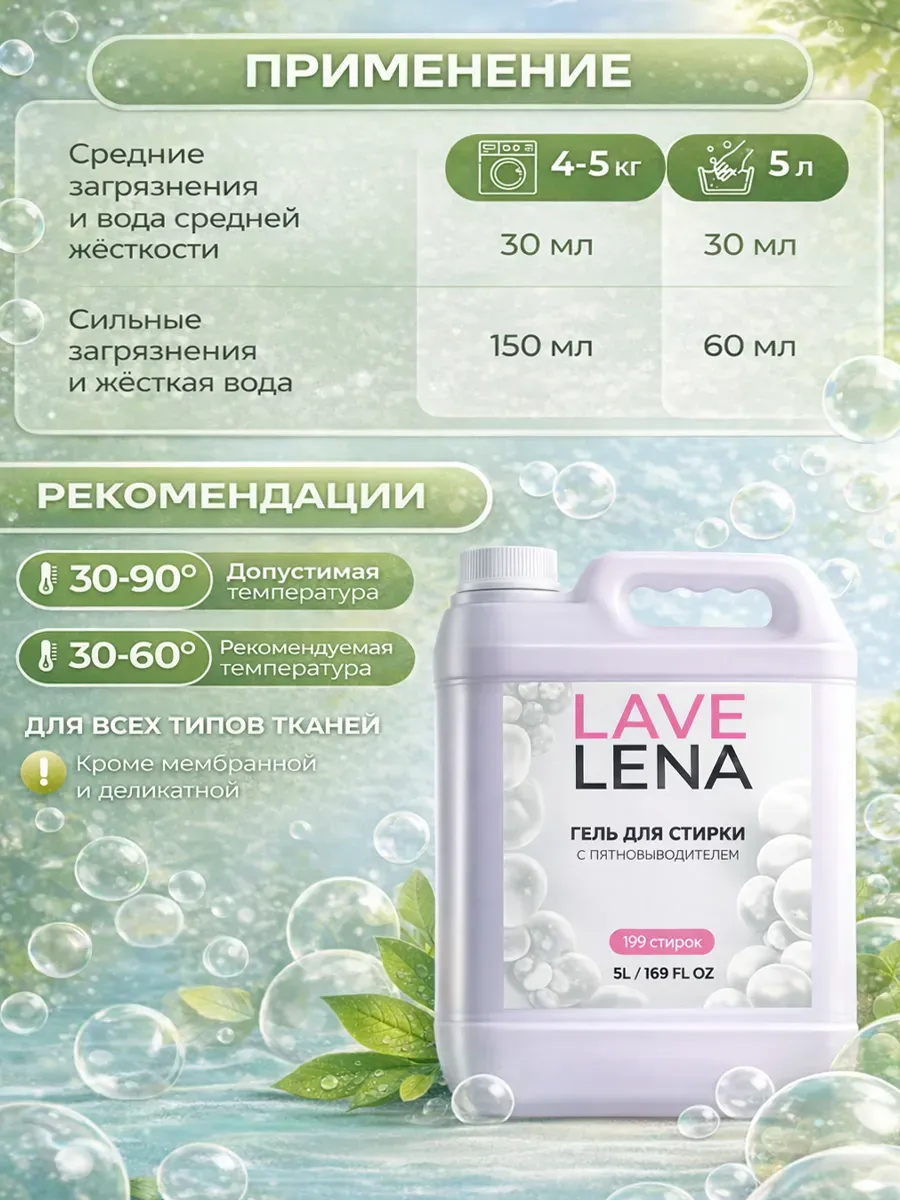 Гель для стирки 5л LavLena свежесть фото 6