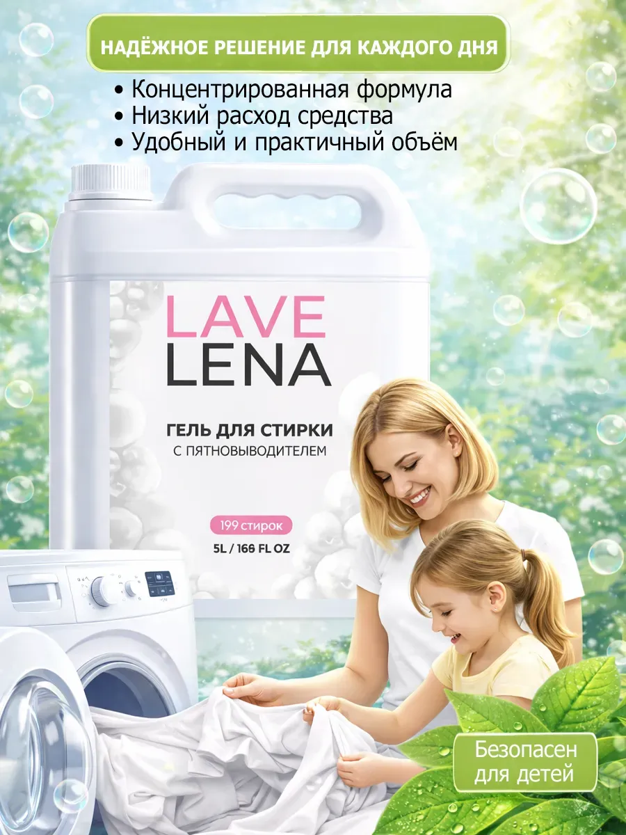 Гель для стирки 5л LavLena свежесть фото 7