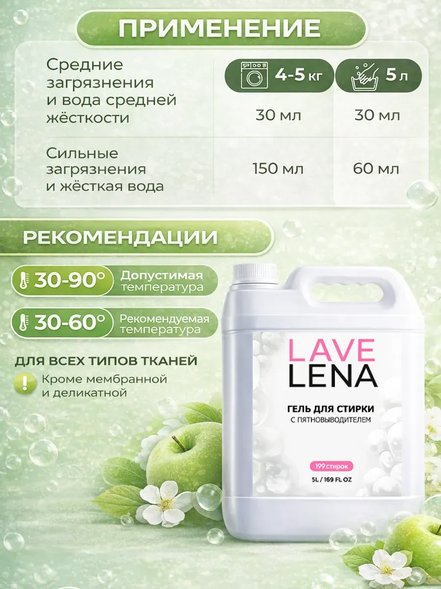 Гель для стирки 5л LavLena яблоко фото 6