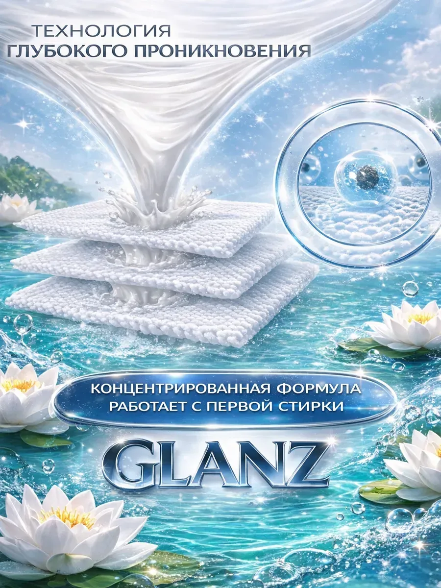 Гель для стирки GLANZ 5л лотос фото 3