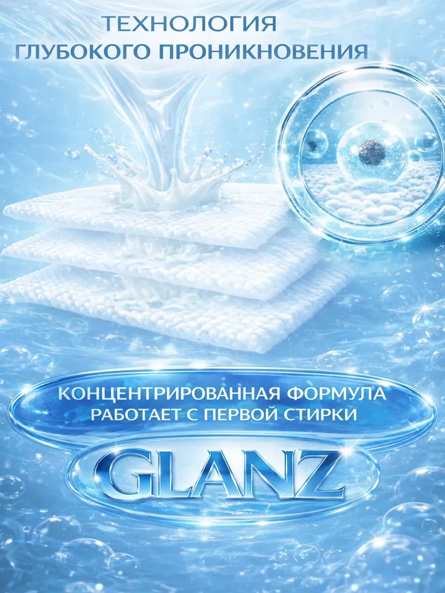 Гель для стирки GLANZ 5л морской бриз фото 3