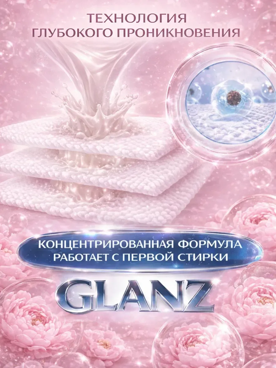 Гель для стирки GLANZ5л пион фото 3