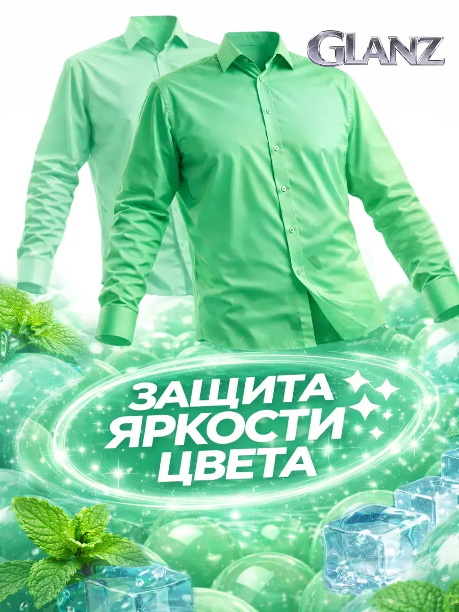 Гель для стирки GLANZ 5л свежесть фото 2
