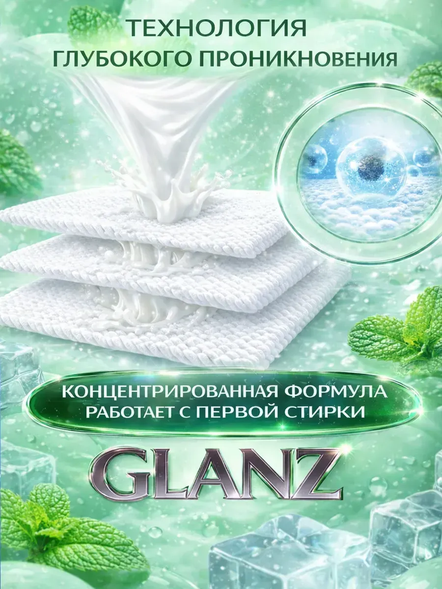 Гель для стирки GLANZ 5л свежесть фото 3