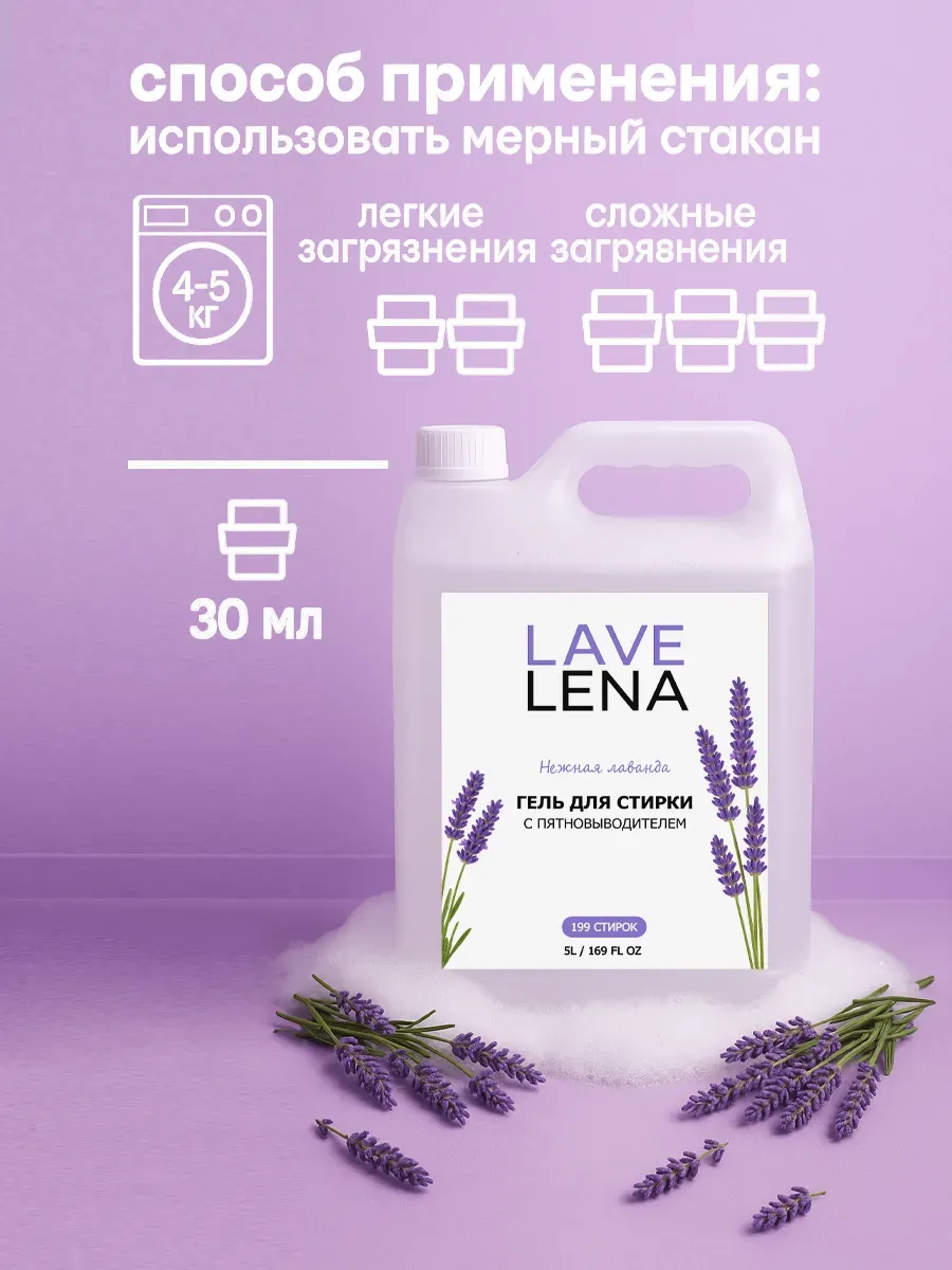 Гель для стирки, 10л, лаванда фото 7