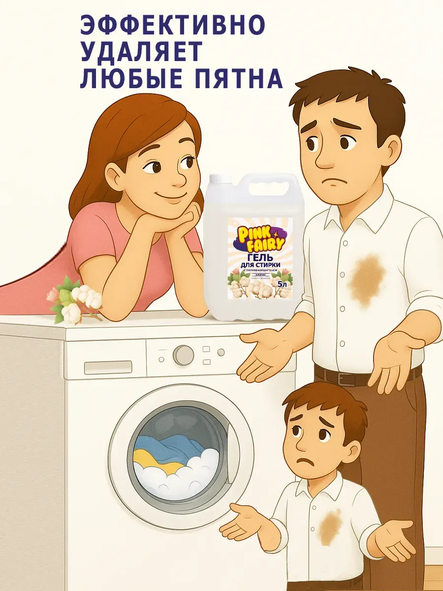 Гель для стирки Pink Fairy 5л хлопок фото 3