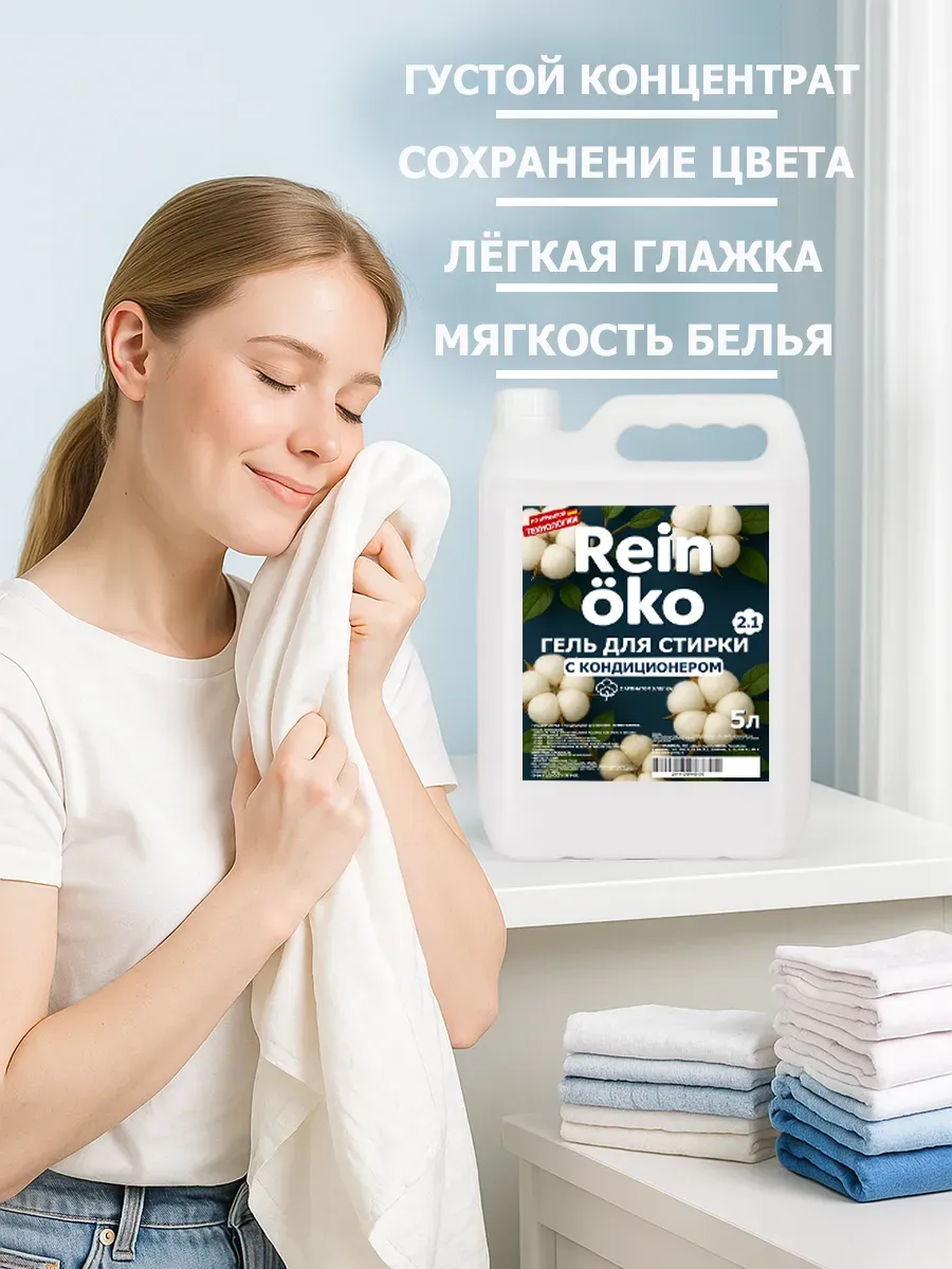 Гель для стирки хлопок 10 л фото 5