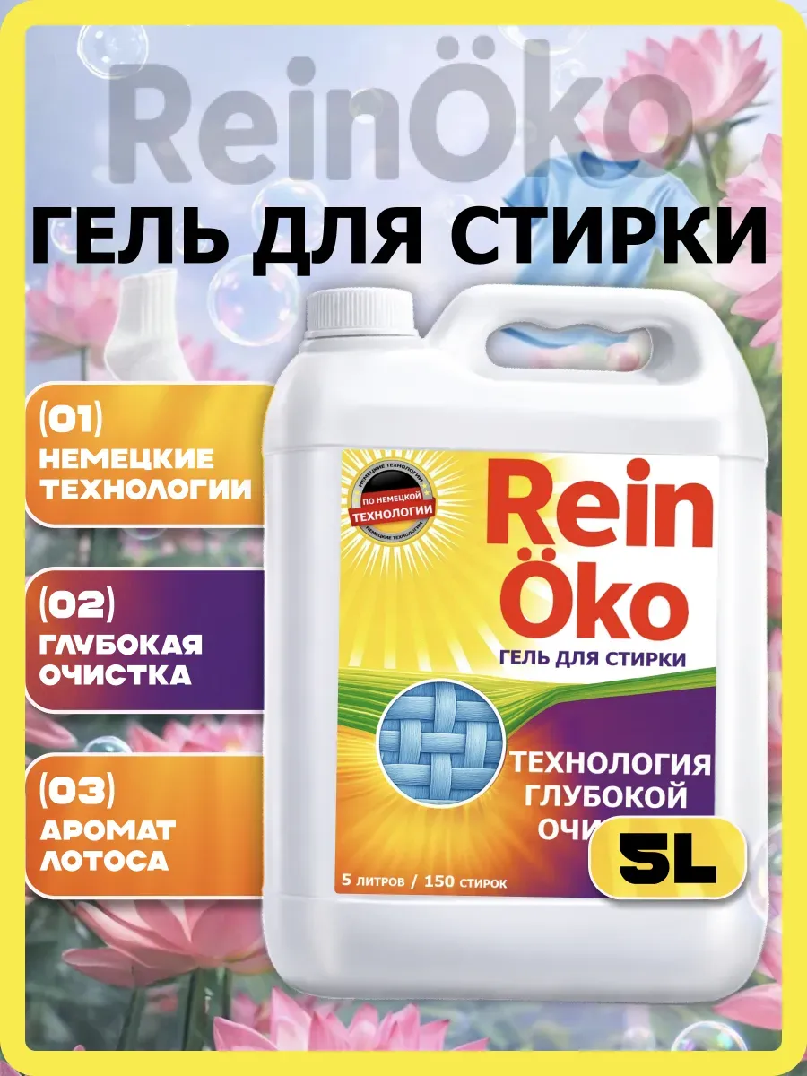 Гель для стирки лотос 5 л фото 2