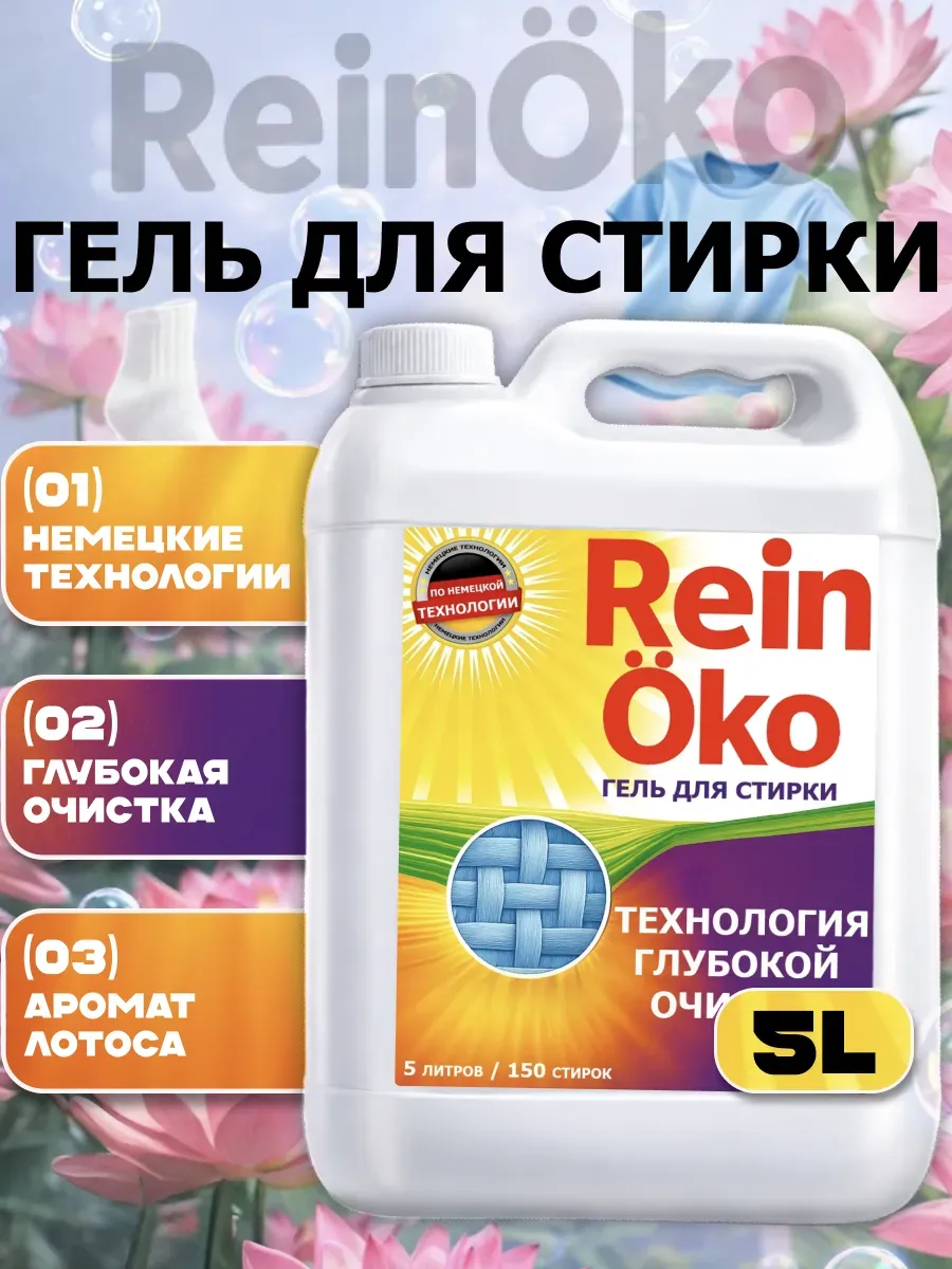 Гель для стирки лотос 5 л фото 3