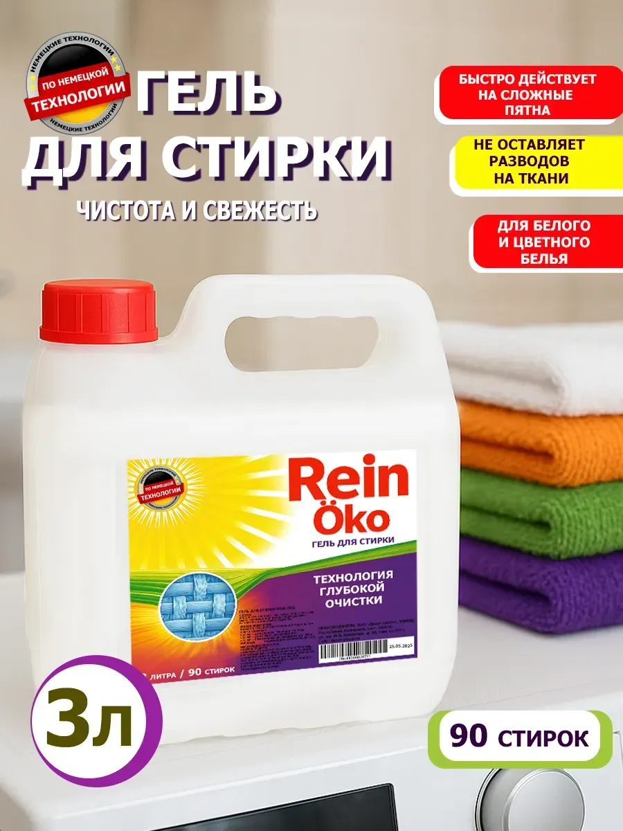 Гель для стирки 3 литра