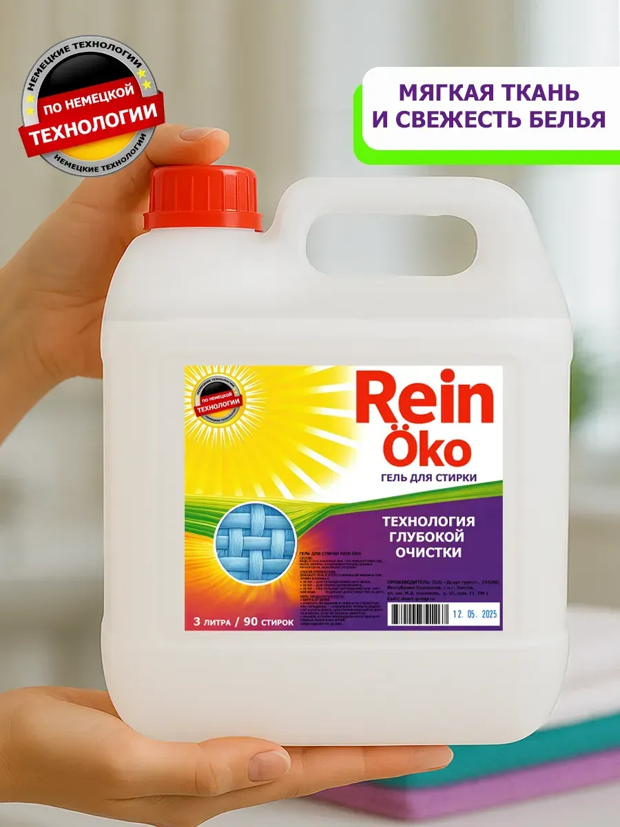 Гель для стирки 3 литра фото 7