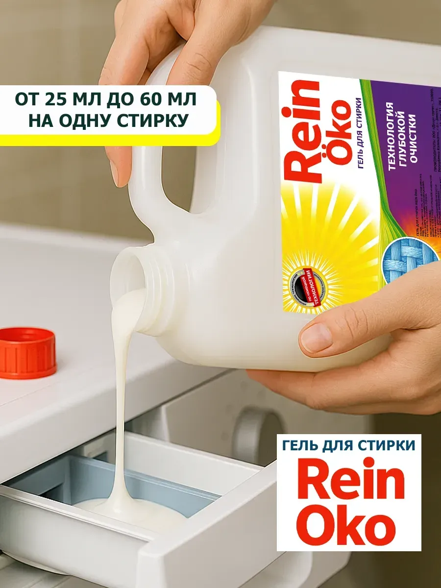 Гель для стирки 3 литра фото 8