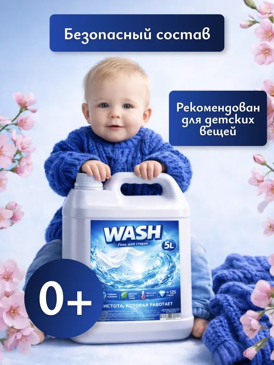 Гель для стирки WASH 5л сакура фото 4