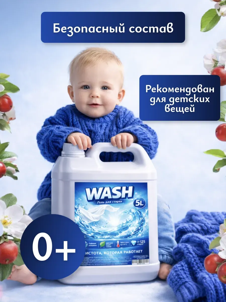 Гель для стирки WASH 5л яблоко фото 4
