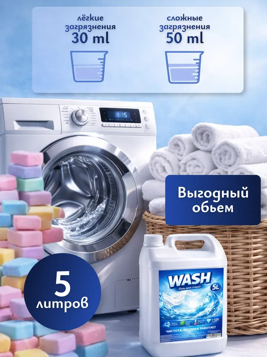 Гель для стирки WASH 5л бабл гам фото 3