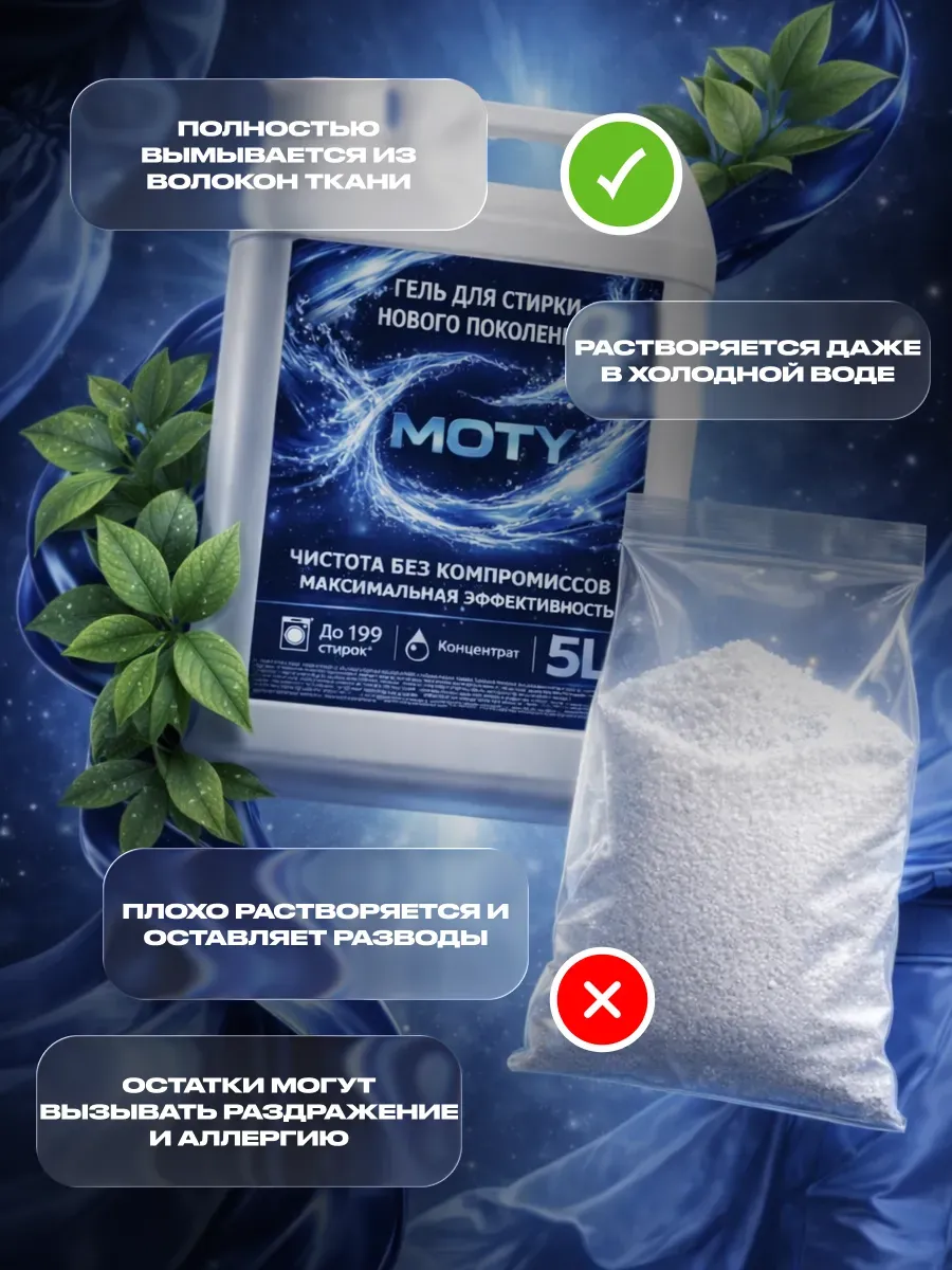 Гель для стирки MOTY 5л свежесть фото 4