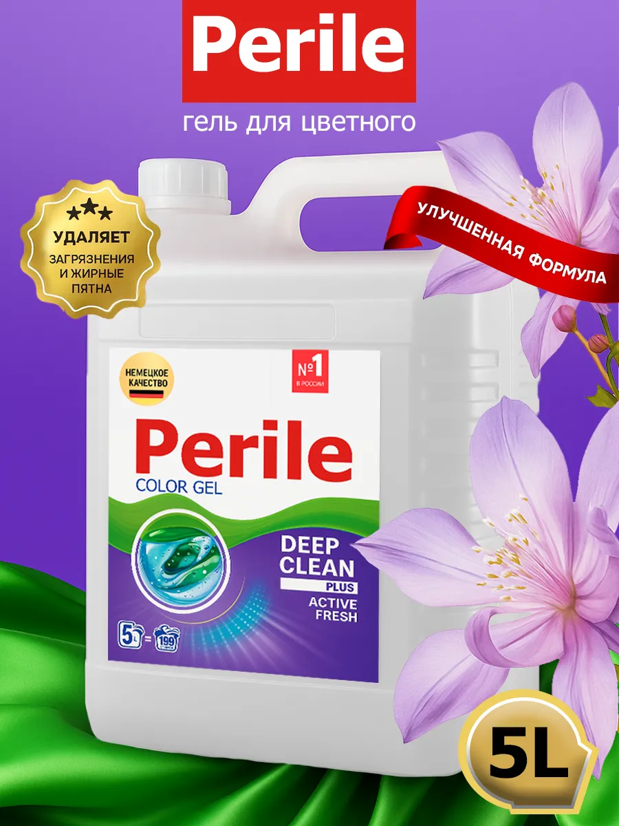 Гель Perile для стирки 5 л орхидея