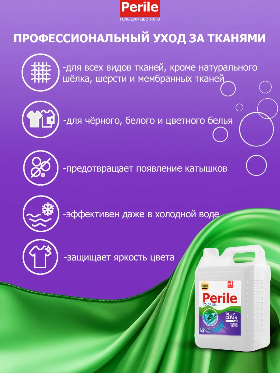 Гель Perile для стирки 5 л орхидея фото 2