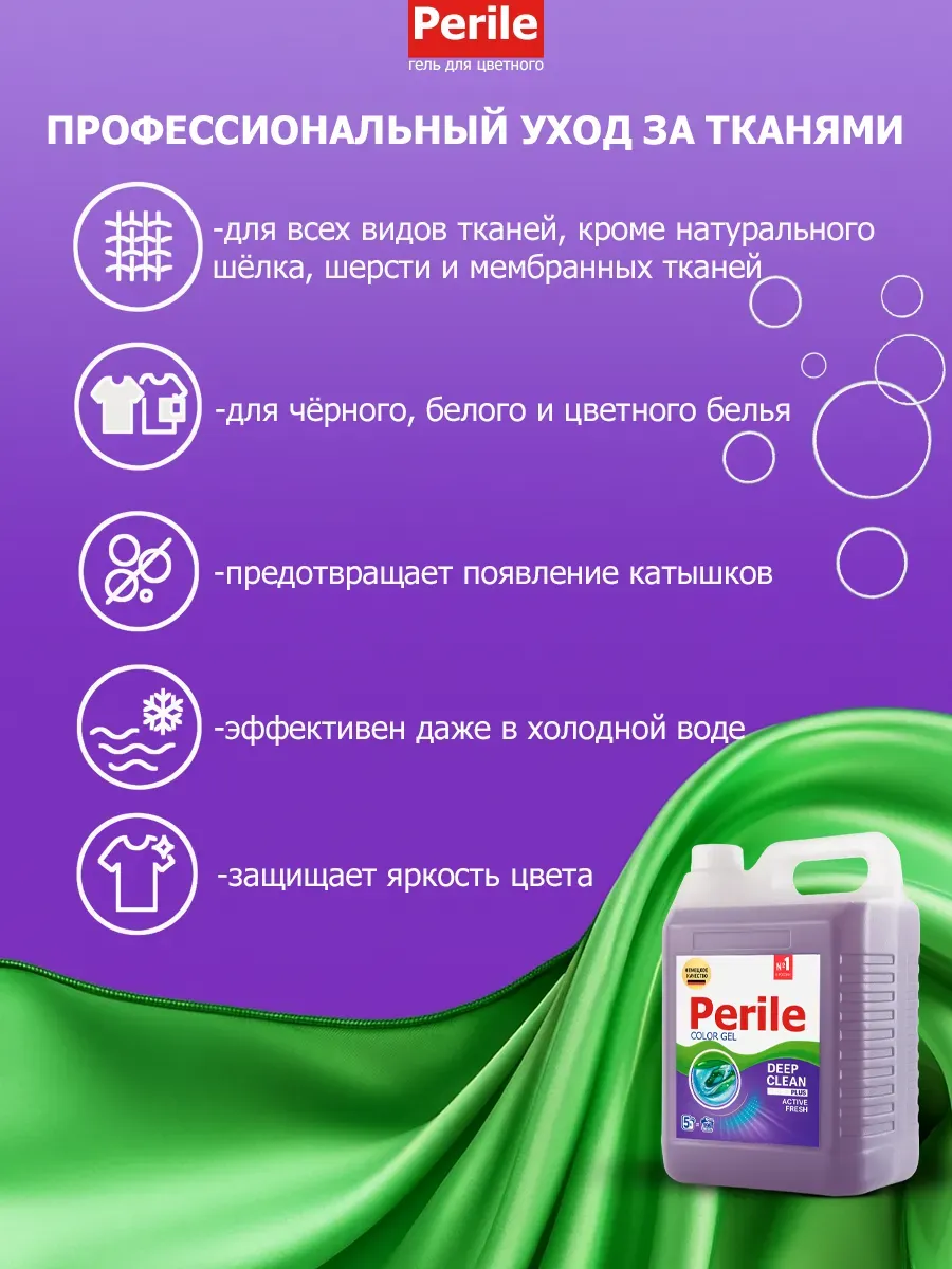 Гель Perile для стирки 5 л без запаха фото 2