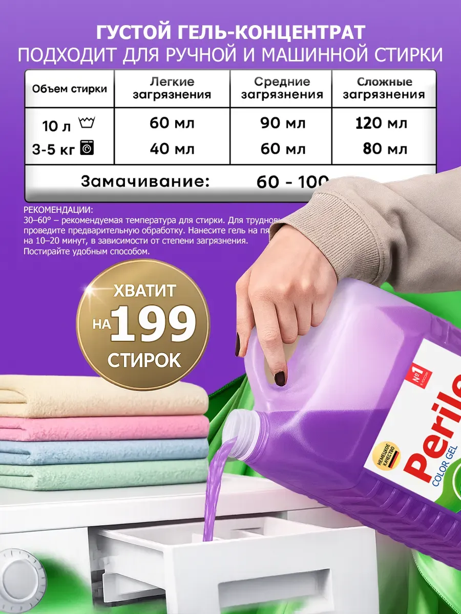 Гель Perile для стирки 5 л без запаха фото 5