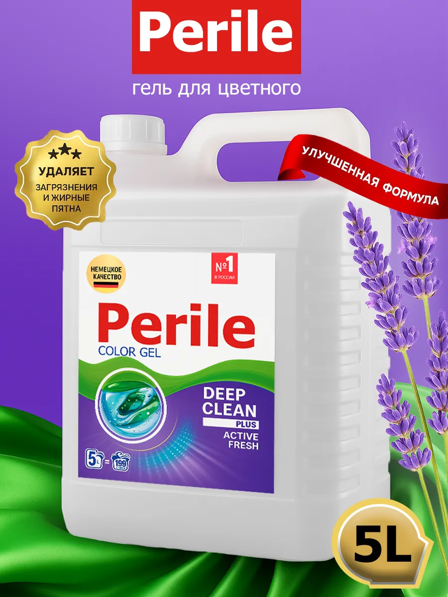 Гель Perile для стирки 5 л лаванда