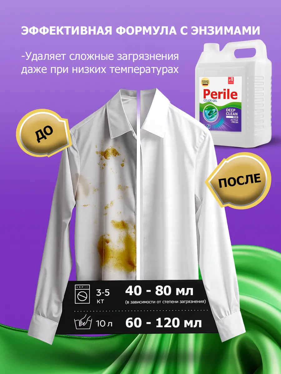 Гель Perile для стирки 5 л лаванда фото 3