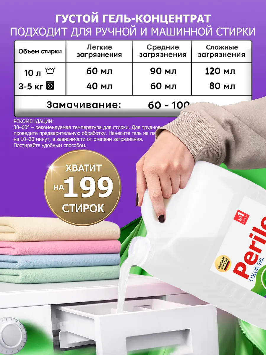 Гель Perile для стирки 5 л лаванда фото 5