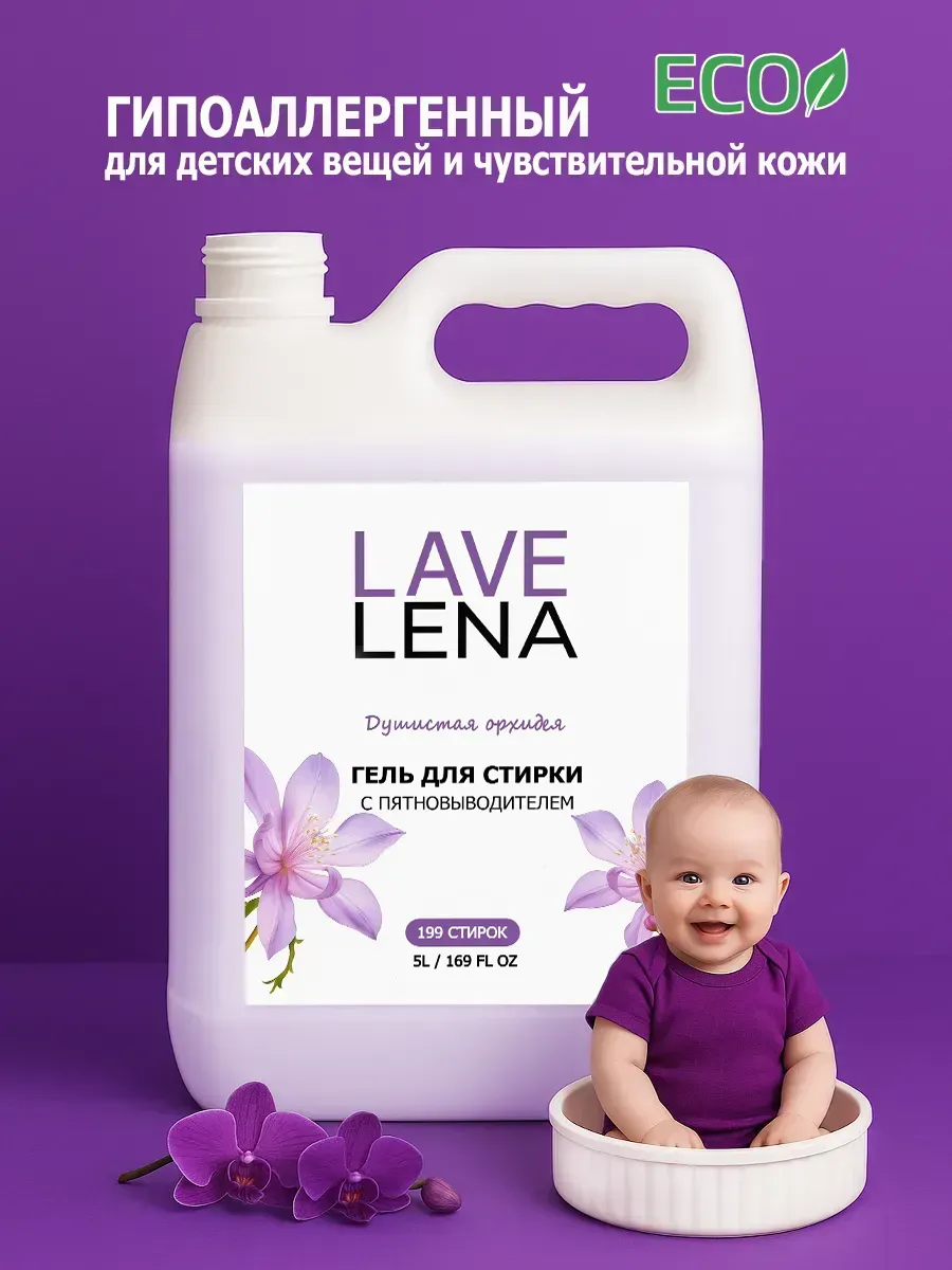 Гель для стирки, 5л, орхидея фото 2