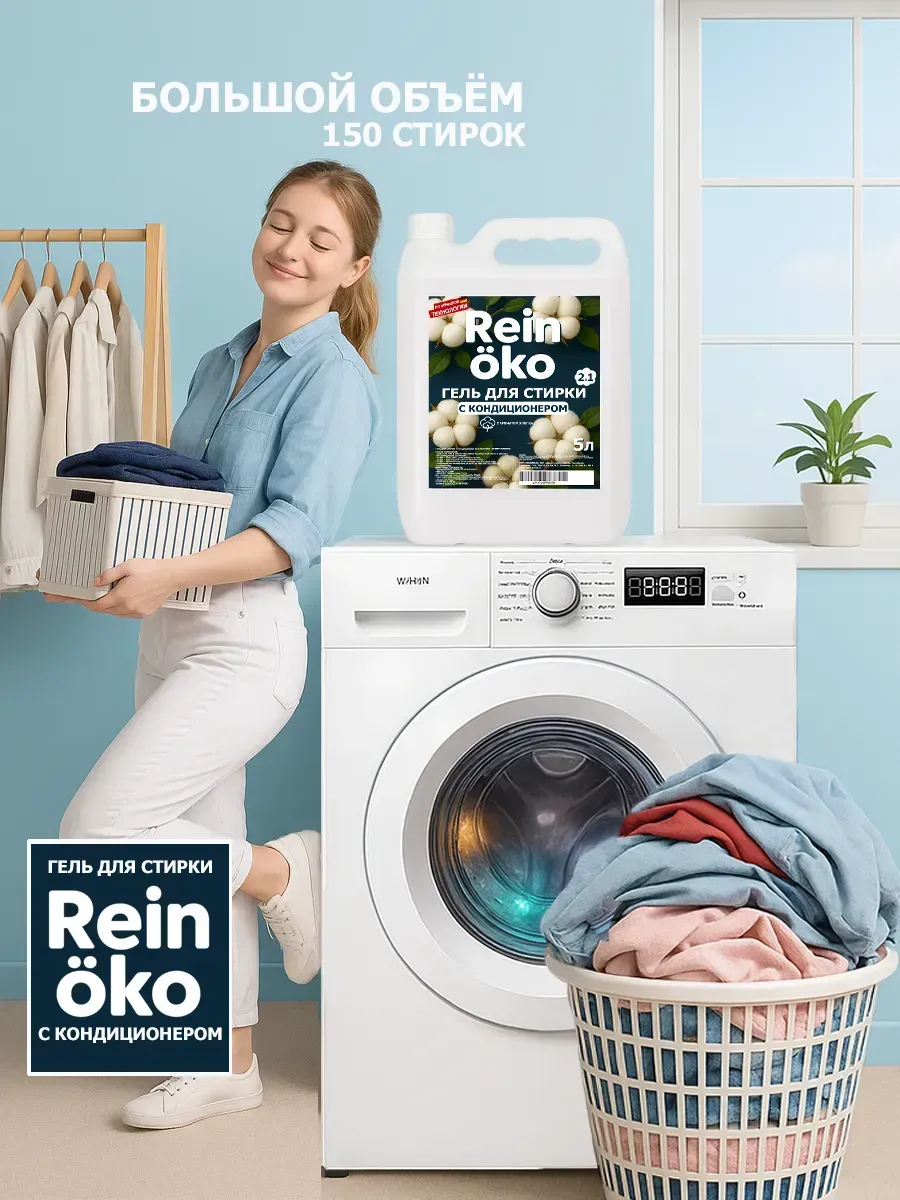 Гель для стирки хлопок 10 л фото 3