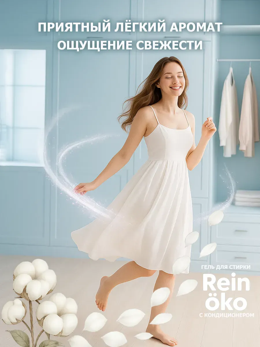 Гель для стирки хлопок 10 л фото 6