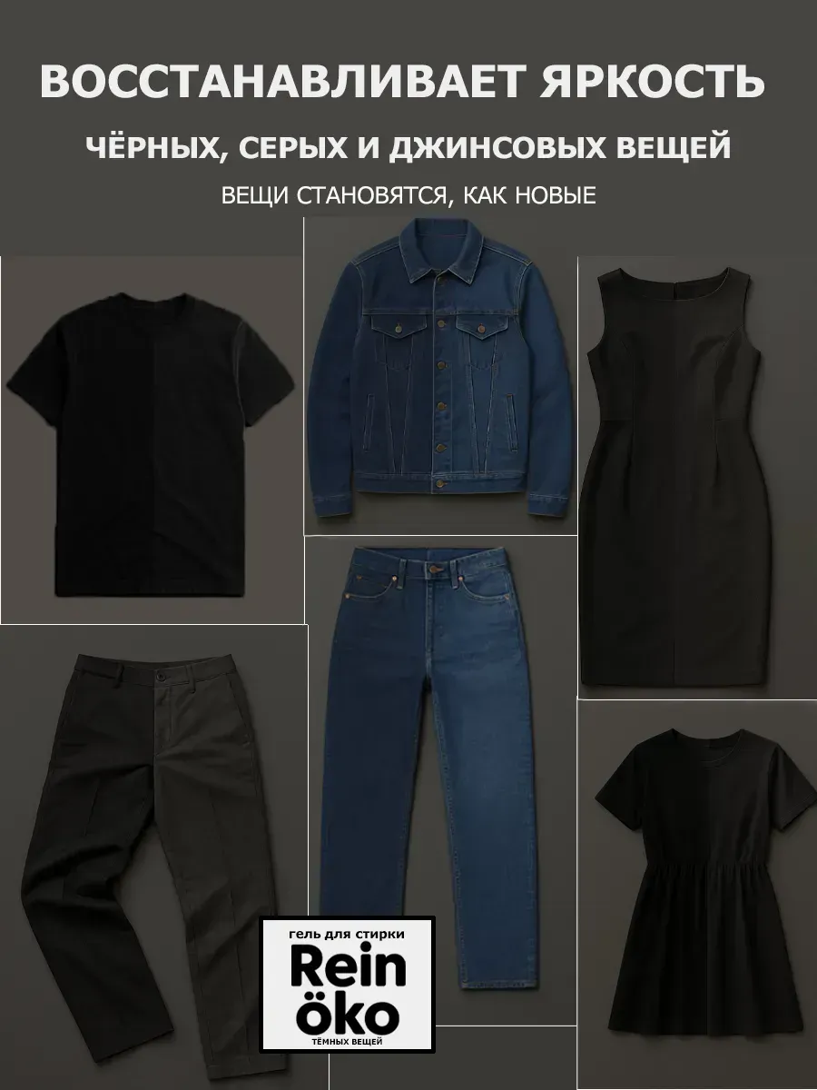 Гель для стирки черного 5 л фото 2