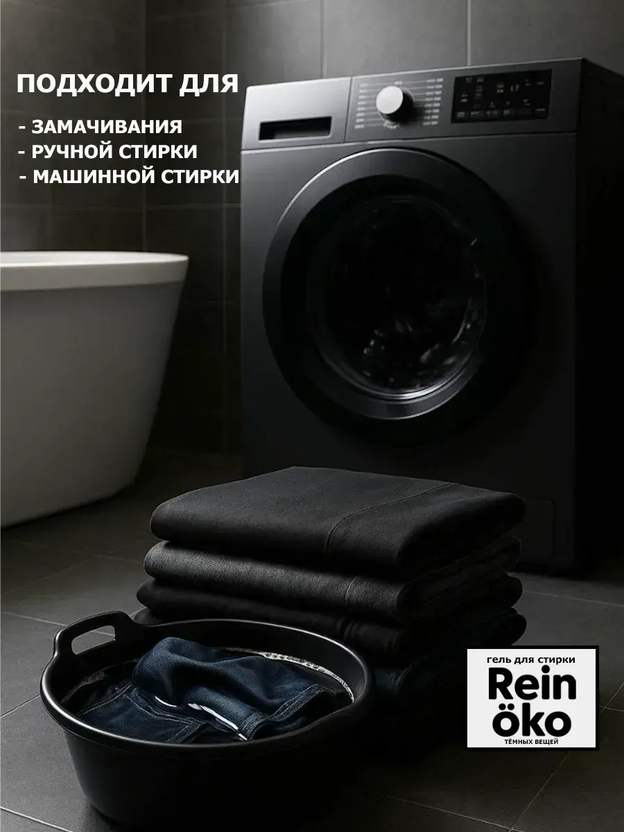 Гель для стирки черного 5 л фото 4