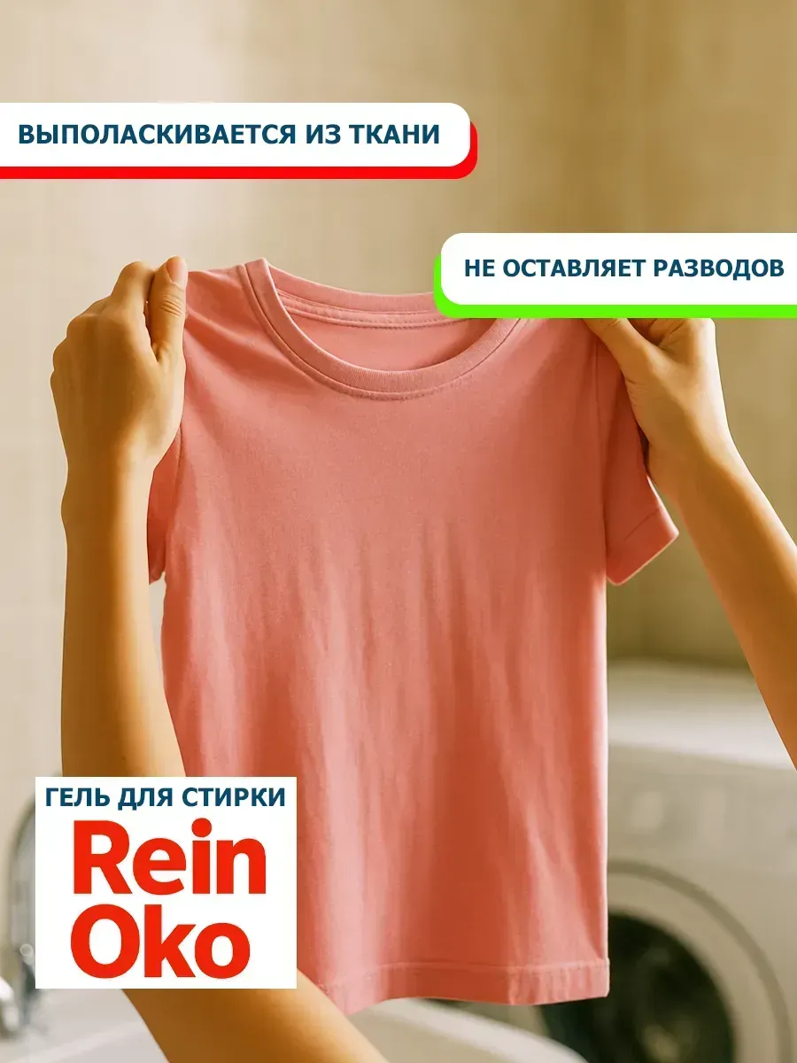 Гель для стирки хлопок 5 л фото 5