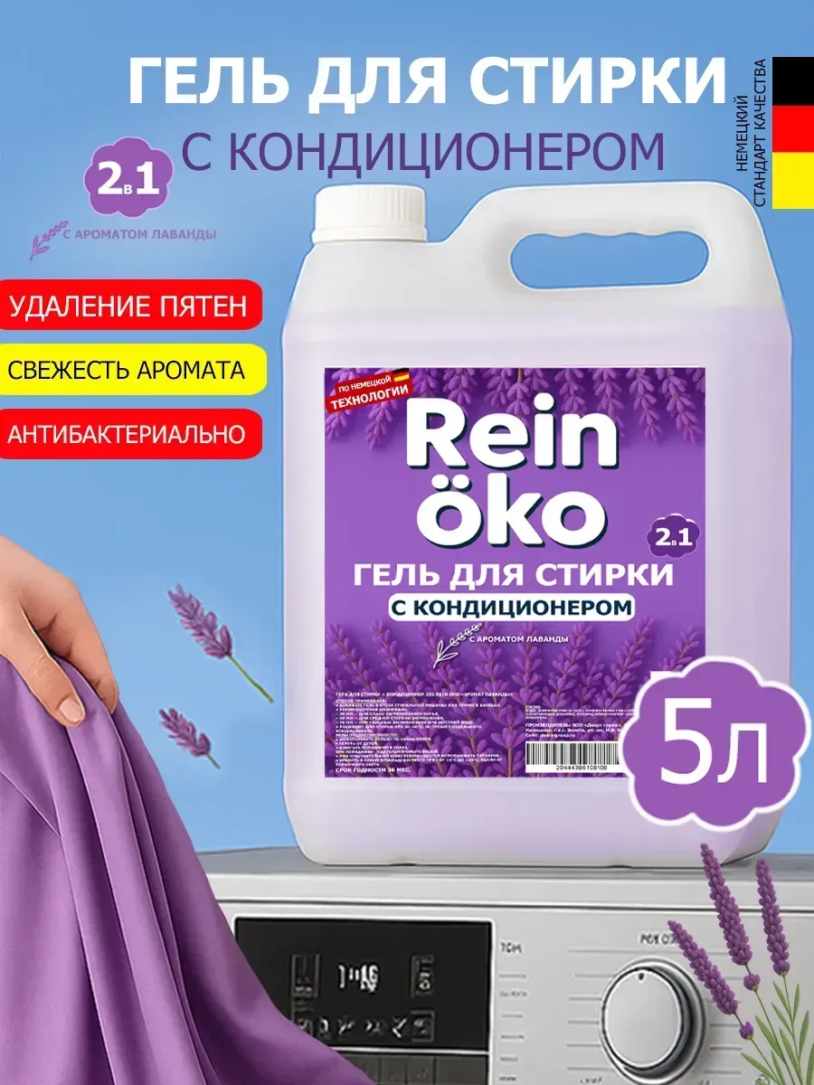 Гель для стирки лаванда 5 л