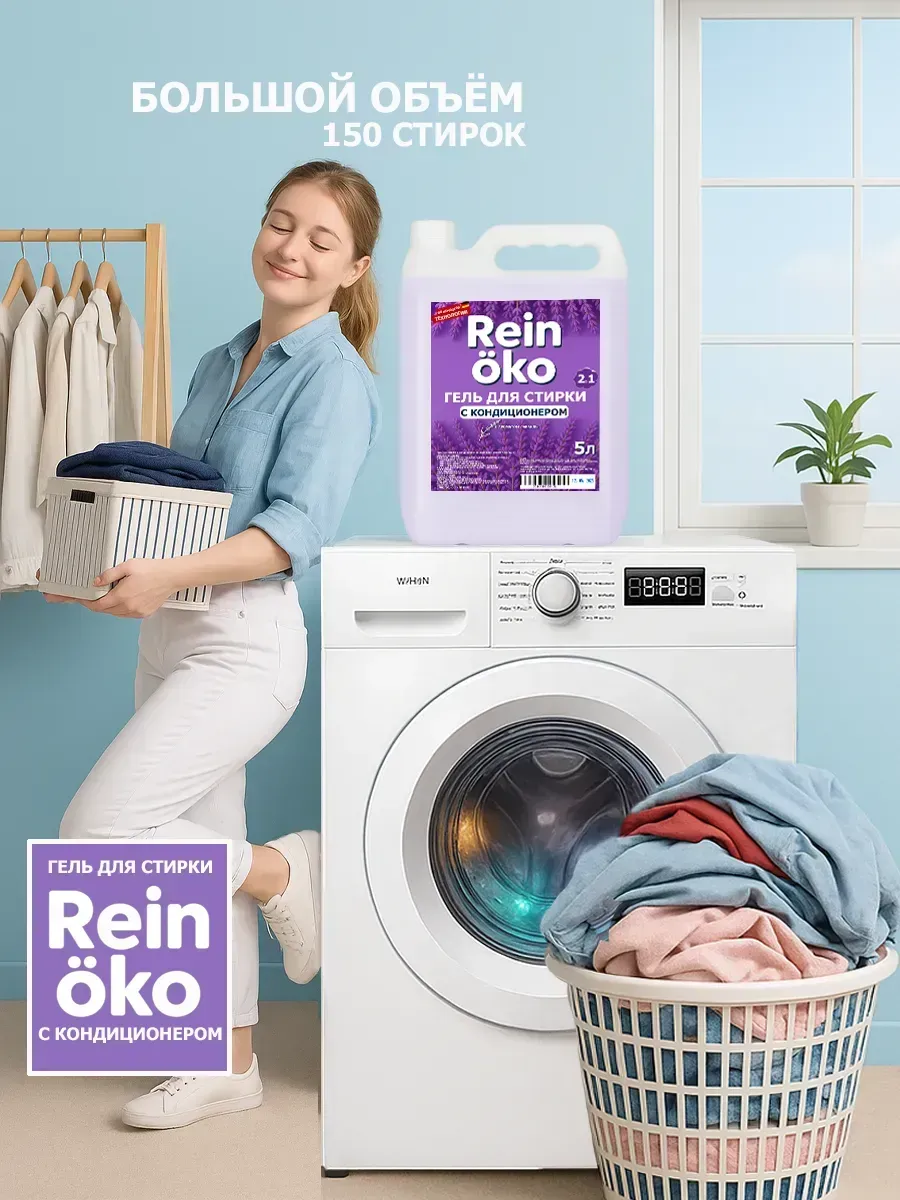 Гель для стирки лаванда 5 л фото 3