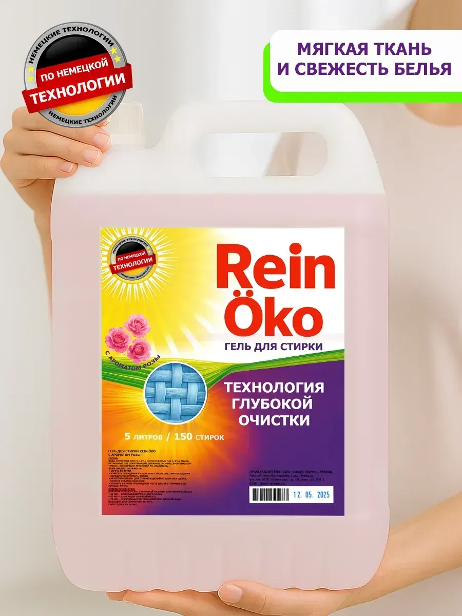 Гель для стирки роза 5 л фото 7