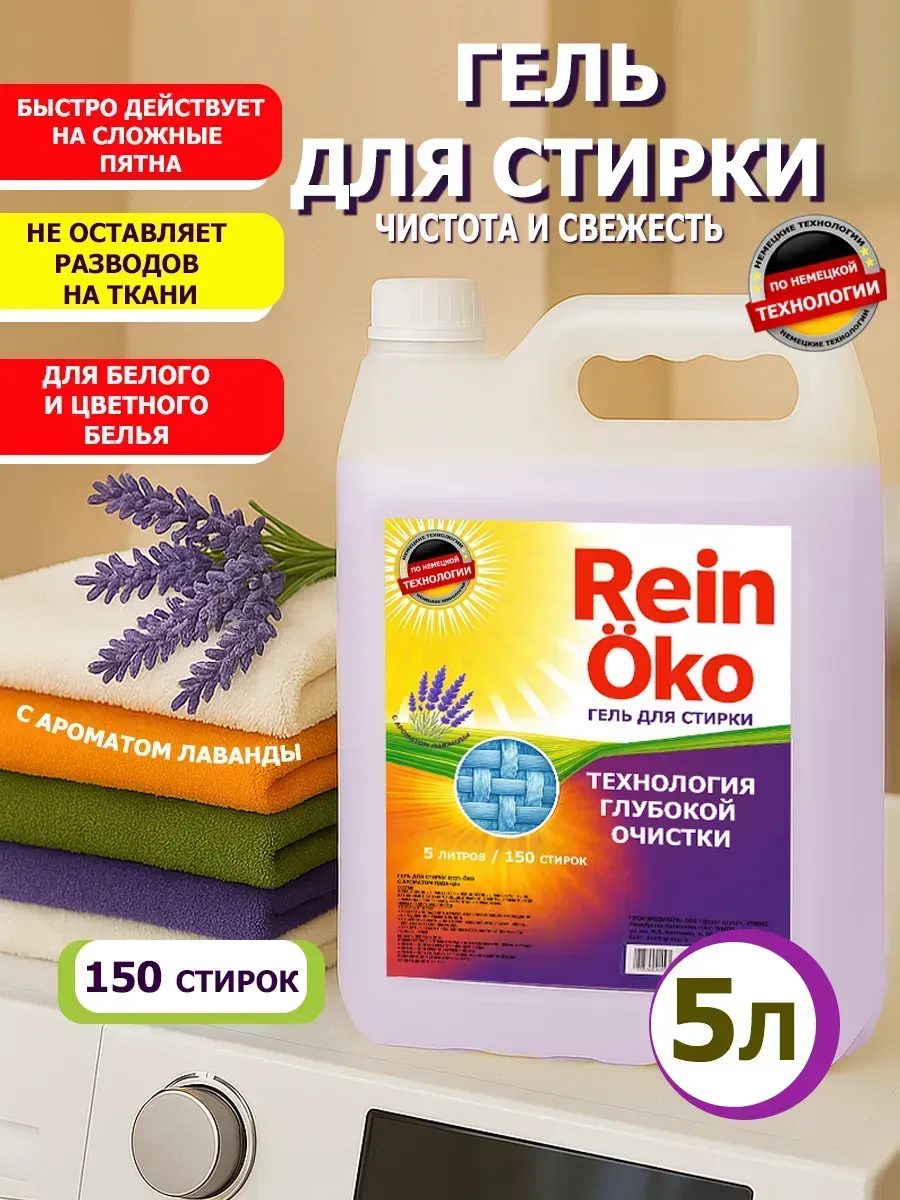 Гель для стирки лаванда 5 л