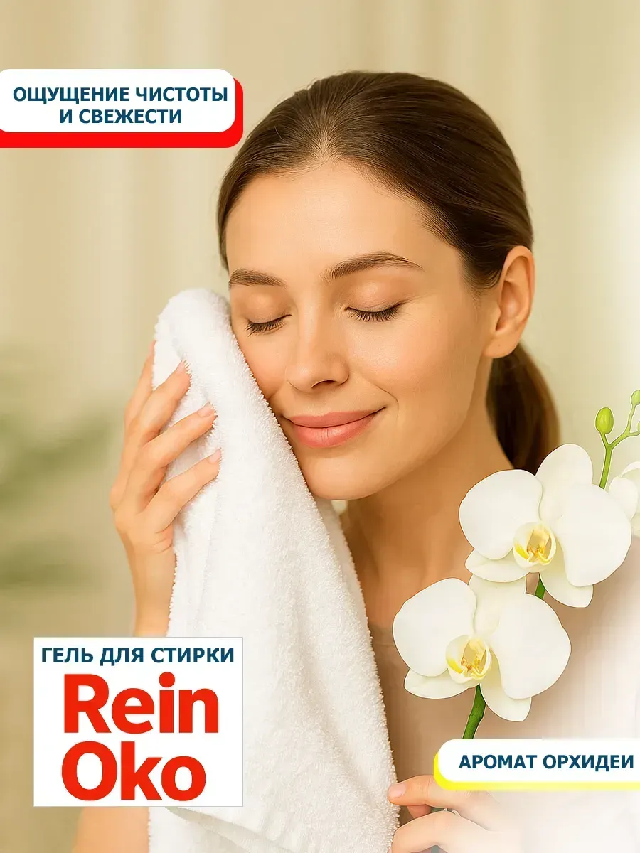 Гель для стирки орхидея 5 л фото 2