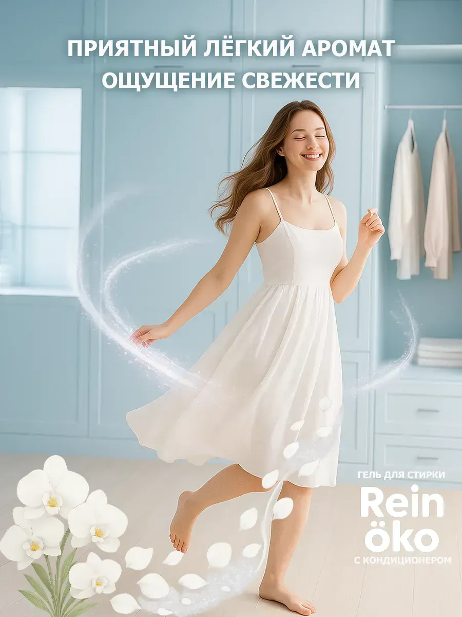 Гель для стирки орхидея 5 л фото 6