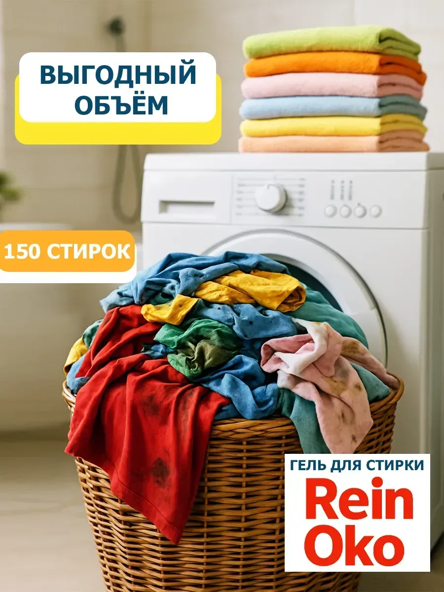 Гель для стирки 5 л фото 3