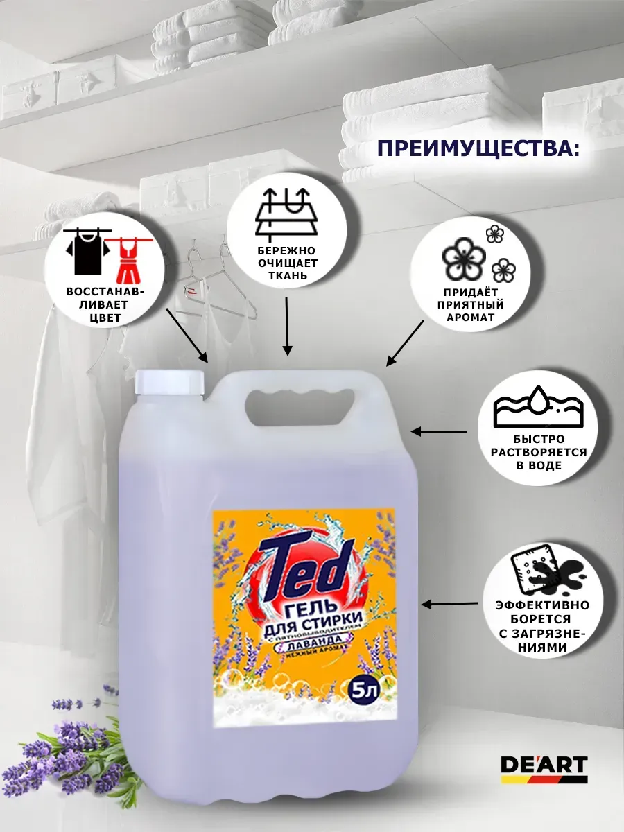 Гель для стирки с пятновыводителем,универсальный 5 л Лаванда фото 2