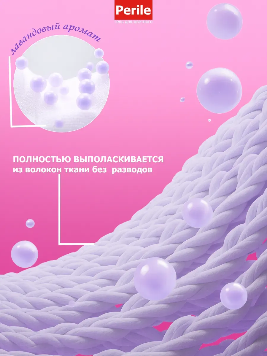 Гель Perile для стирки 5 л лаванда фото 4