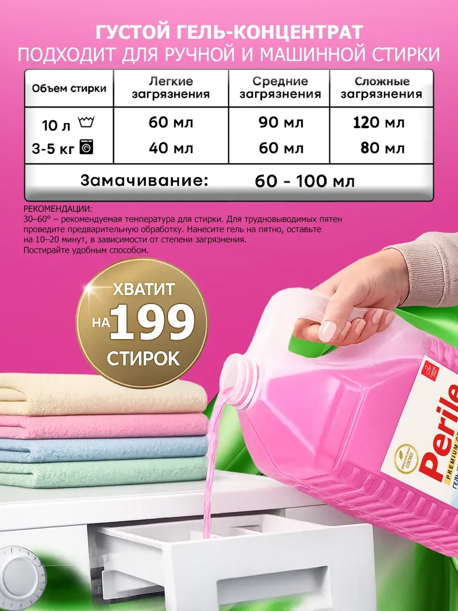 Гель Perile для стирки 5 л роза фото 5