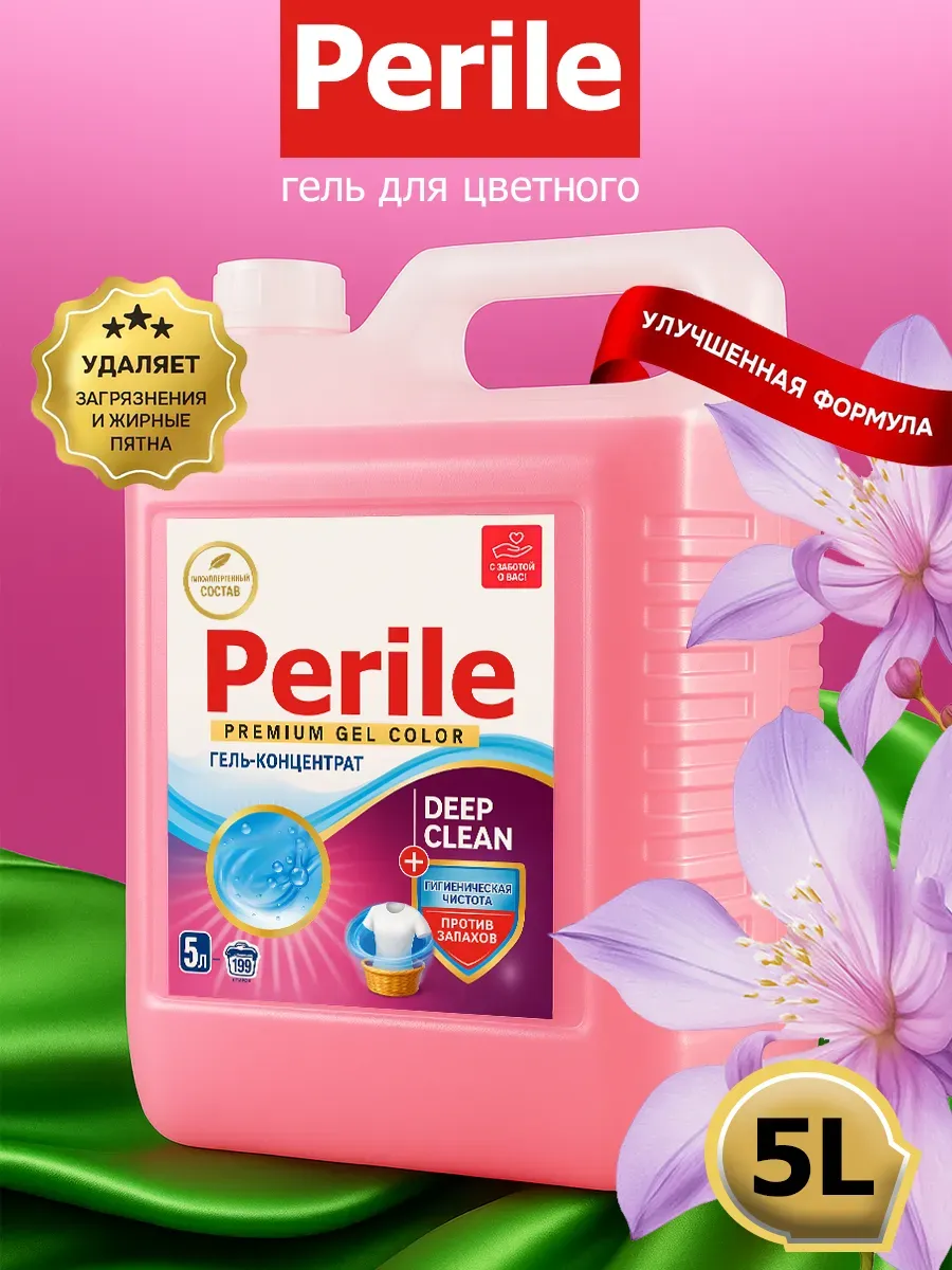 Гель Perile для стирки 5 л орхидея