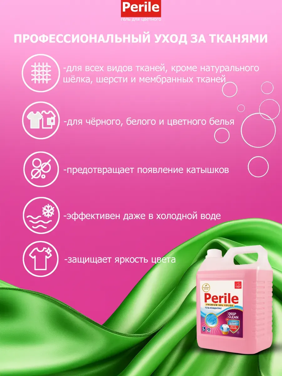 Гель Perile для стирки 5 л без запаха фото 2